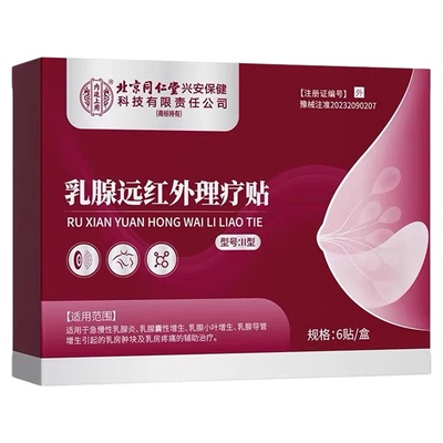 北京同仁堂乳腺增生结节乳房胀痛