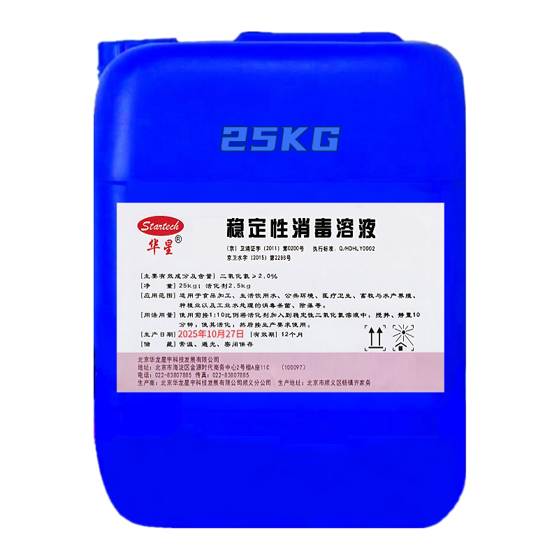 华星牌二氧化氯消毒液华星消毒液消证字消毒饮用水厂食品厂饮料厂