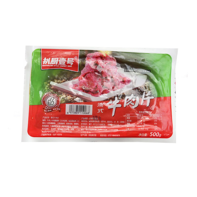 扒厨壹号澳式牛肉片20商用半成品