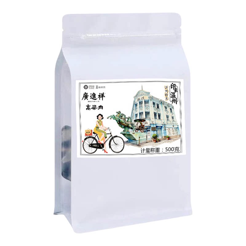 广进祥高梁肉温州特产