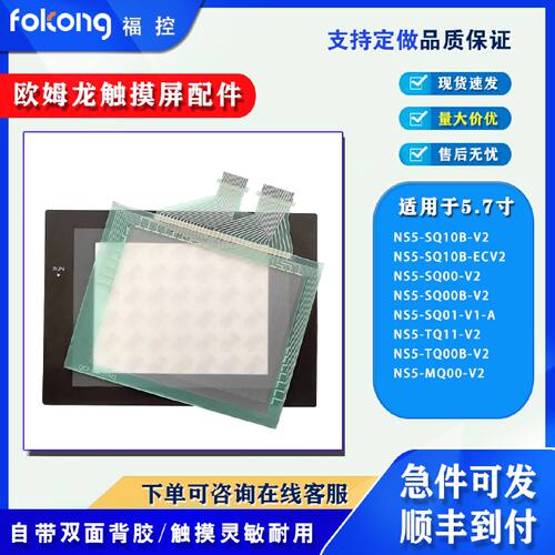 议价NS5-SQ10B/SQ/MQ/TQ00B-ECV2 NS5-SQ00/TQ11-V1/V2触摸面板保