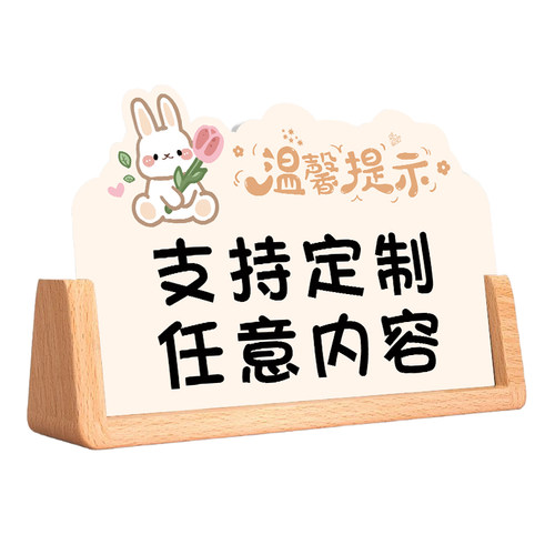 桌面立牌温馨提示牌定制广告牌定做标识牌广告牌展示牌立式标语墙贴指示牌标示牌前台卡通字牌警示牌告示牌子