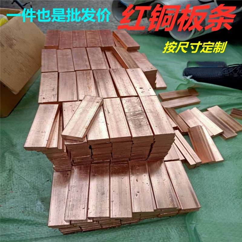 定制加工t3T2紫铜板极实心导电红铜厚排焊接块纯铜条零切片扁
