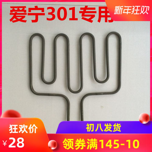 爱宁145/301不锈钢发热管 发热丝电热管烤鱼盘邦爱亿不锈钢发热管