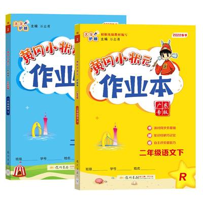 2025黄冈小状元二年级全国通用