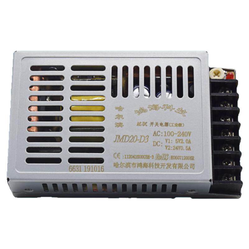 鸿海电源JMD20-D3 5V2A/24V0.5A 5V 24V 双路电源 开关电源小体积