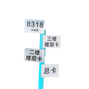 房卡房号标签酒店旅馆房间号门卡号标识贴纸定制亚银防水油不干胶