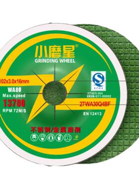 小磨星不锈钢打磨片金属磨光片