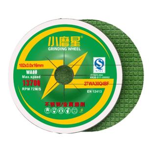 小磨星不锈钢打磨片102*3*16mm锋利型角磨机树脂砂轮磨光片鱼鳞片