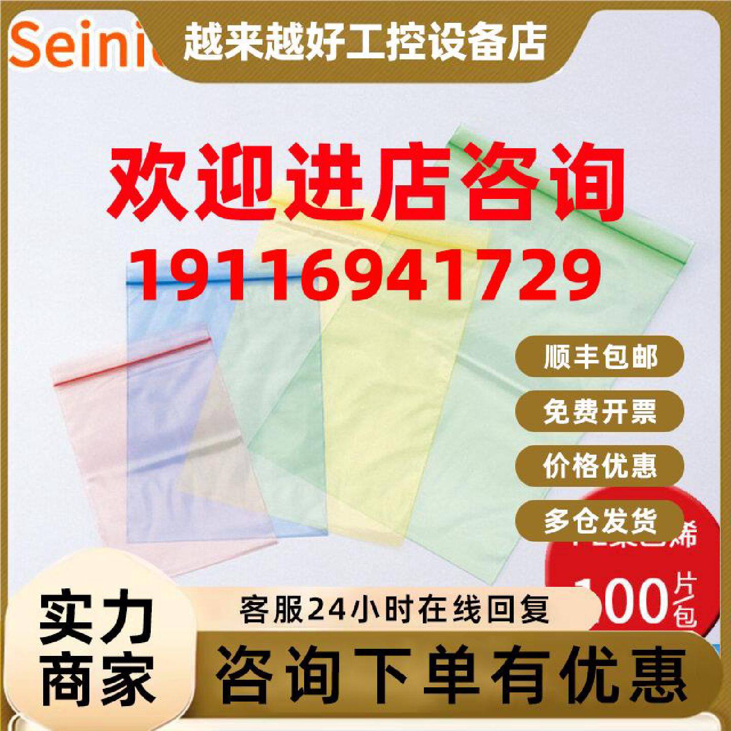 议价Seinichi通用彩色半透明塑料袋自封袋PE聚乙烯红蓝黄绿色100