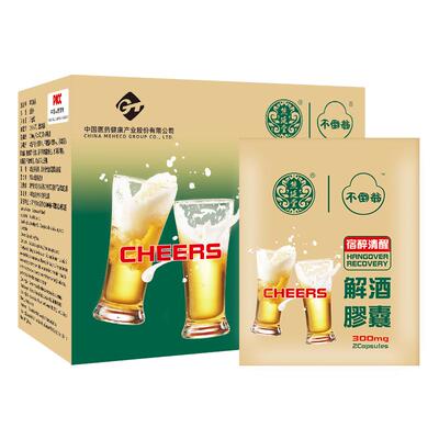 熊延堂进口解酒胶囊快速神器