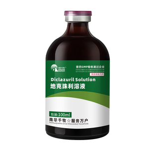 兽药地克珠利溶液兽用兔子体内驱虫药去球虫净鸽药专用鸡药打虫药