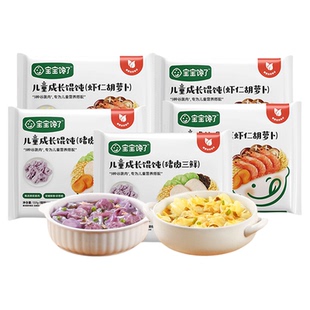 宝宝馋了儿童小馄饨虾仁混沌水饺云吞速食早餐半成品婴幼儿辅食谱