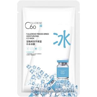 富勒烯面膜补水保湿冻干冰膜舒缓淡纹紧致提亮收缩毛孔正品女