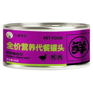 猫罐头主食罐猫零食补充营养增肥补水试吃猫咪零食成猫幼猫湿粮罐