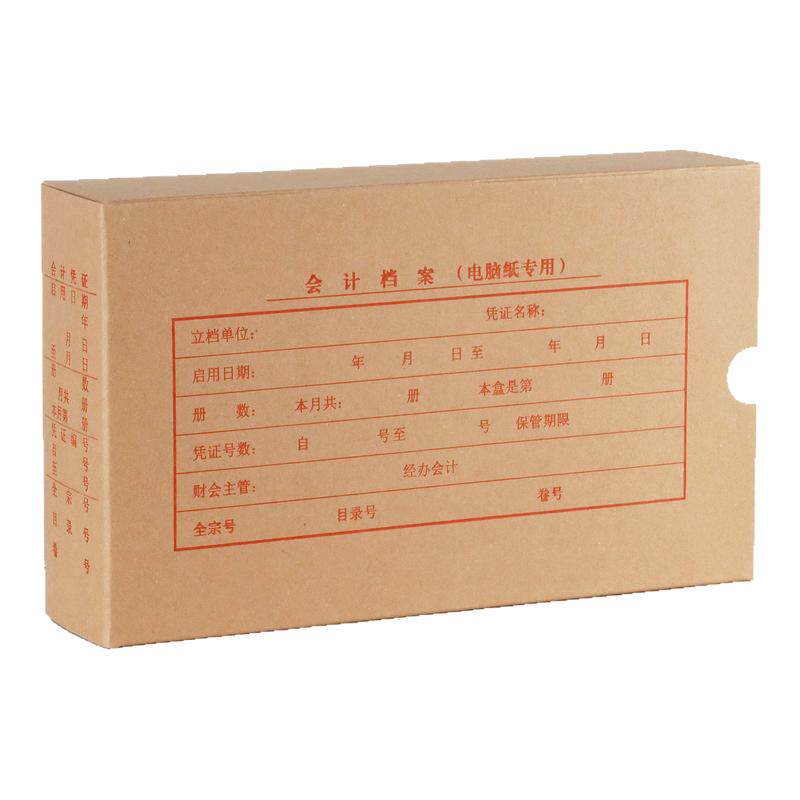 会计凭证档案盒发票版北京发货
