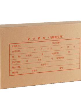 会计凭证档案盒发票版北京发货