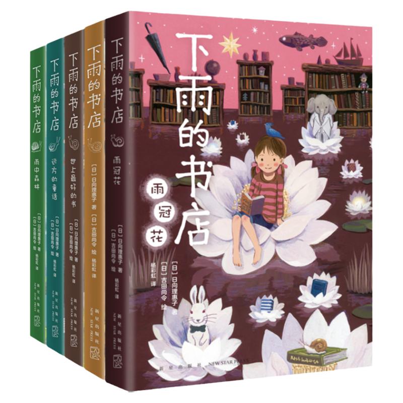 当当网爱心树下雨的书店全套