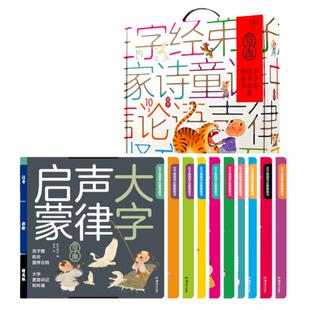 声律启蒙国学经典注音版正版儿童绘本3-6岁 小学生课外书阅读书籍三字经弟子规千字文大图大字彩图幼儿园二三年级下册国学启蒙读物