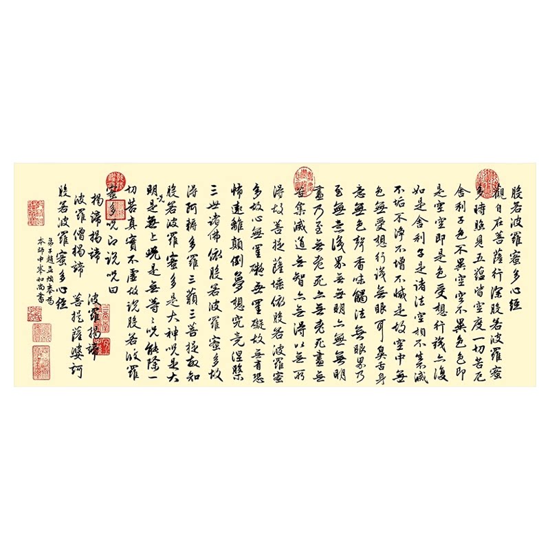赵孟俯卷轴高清装裱般若波罗多心