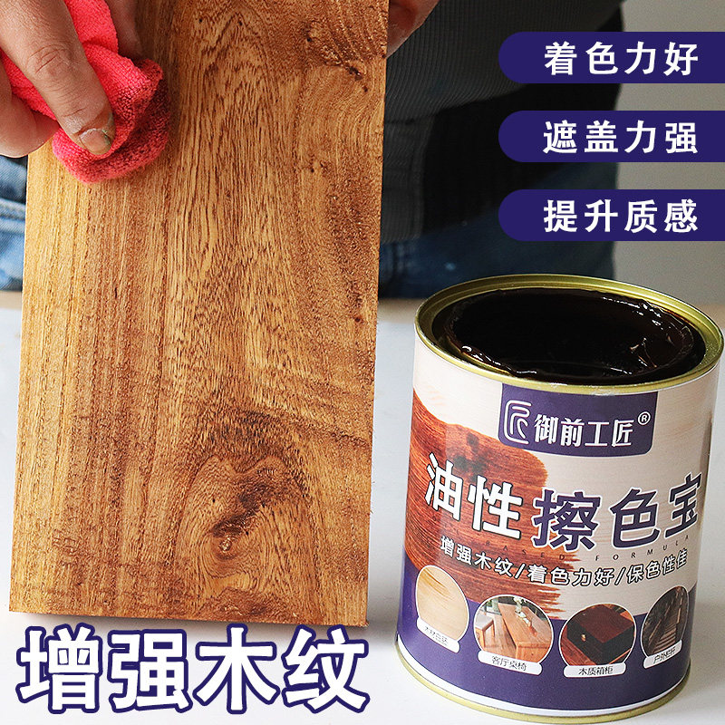 擦色宝美纹宝格丽斯色精木器家具油性板材底面擦改色油性擦色宝
