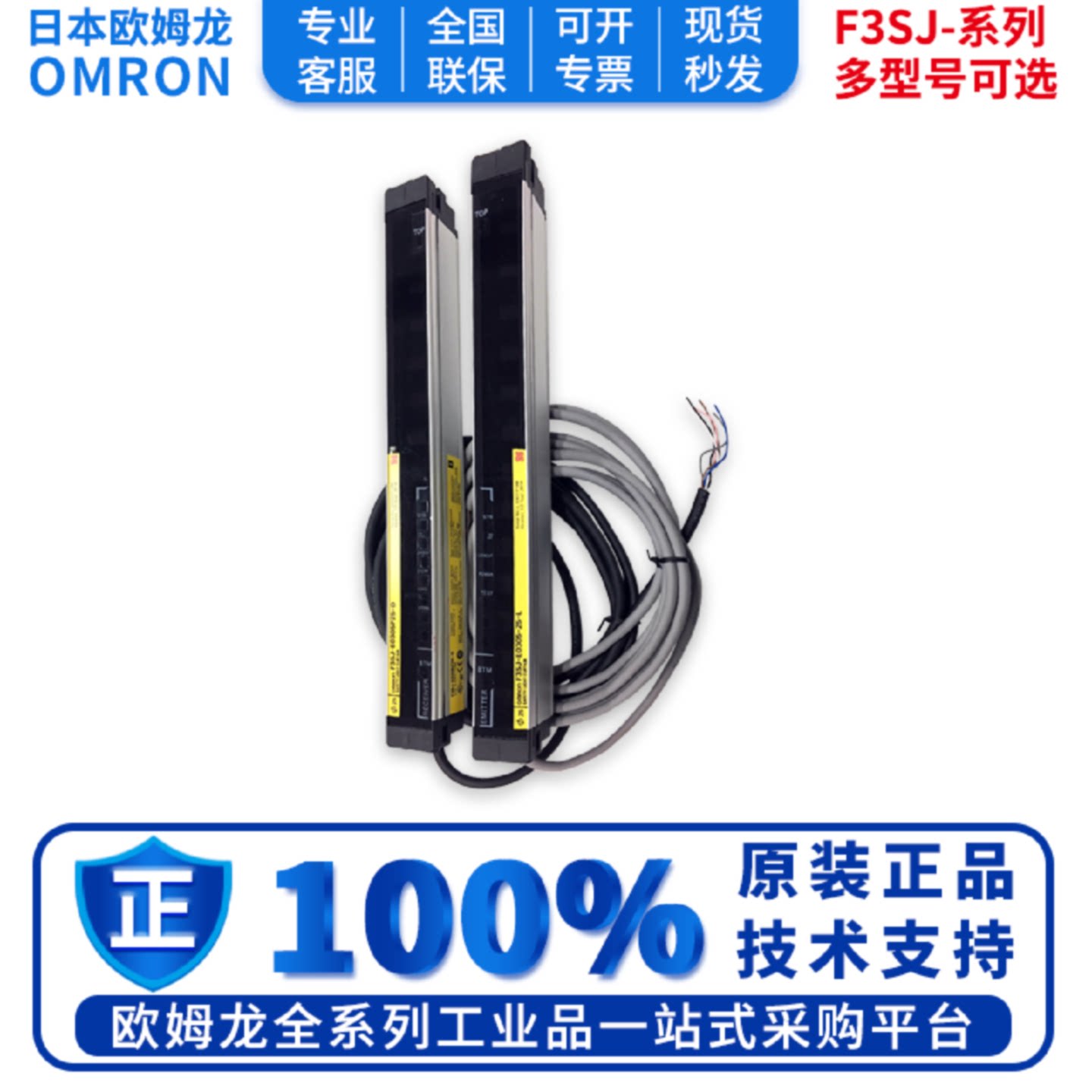 议价正品欧姆龙安全光栅 F3SJ-E0865P25 E0945P25 E1025P25 -E110