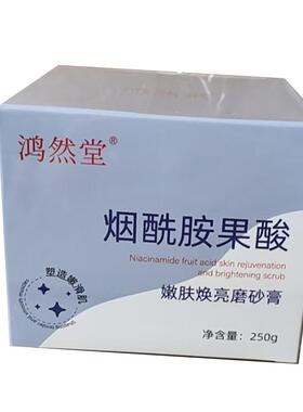 【阿里自营】果酸磨砂膏