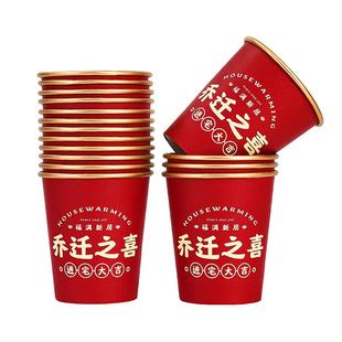 乔迁之喜一次性纸杯加厚金箔杯子咖啡杯新居搬家仪式用品礼物全套