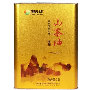 湘天华纯山茶油食用油茶籽油压榨一级0反式脂肪酸湖南茶籽油2.5L
