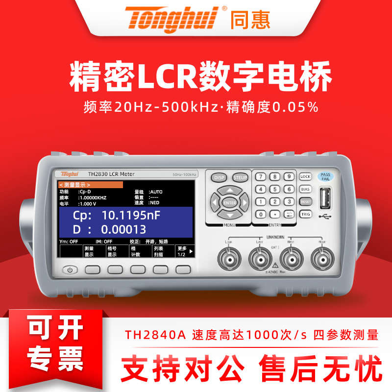 同惠手持式LCR数字电桥表TH2822E 电容电感电阻测试仪TH2830