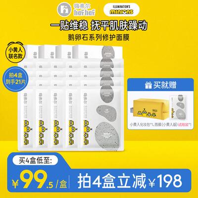 hafhaf嗨弗尔面膜修护舒缓温润保湿补水【小黄人联名款】