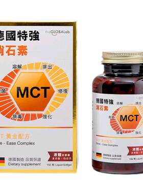 the GLOBALab德国特强消石素进口辅助结石进口肝胆150粒胶囊