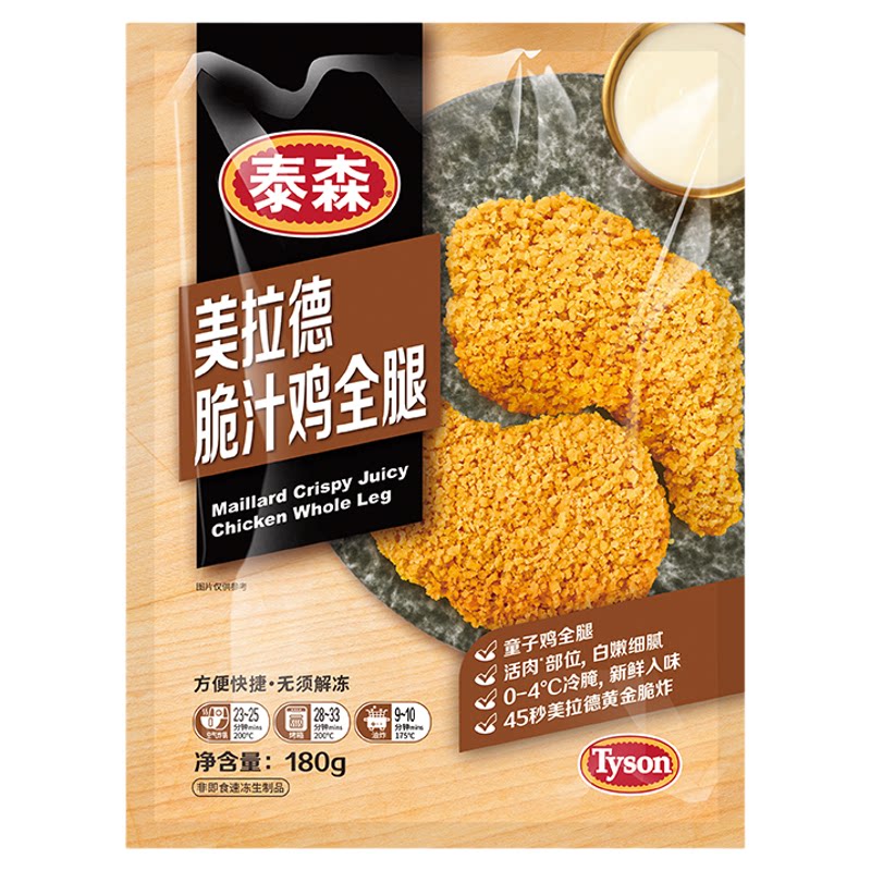 泰森美拉德脆汁鸡全腿180g