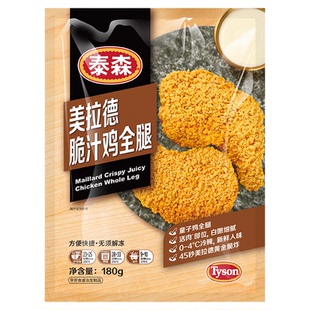 泰森美拉德脆汁鸡全腿180g*6空气炸锅食材半成品脆嫩炸鸡脆皮鸡腿