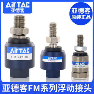 M8X125F M12 M16 M20X150F 亚德客气缸万向浮动接头F M18 M10