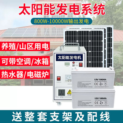 太阳能发电系统家用220v光伏板全套带空调5000W发电机电池一体机