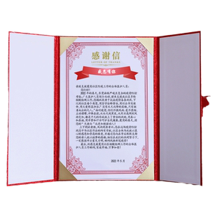 启恒三折新款感谢信感恩函致谢函疫情防控抗疫纪念志愿服务幼儿园毕A4红蓝色证书外壳封面定制烫金logo打内芯
