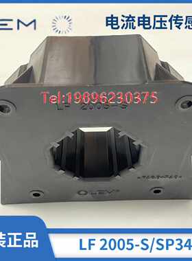 议价LEM莱姆互感器LF1005-S/SP16LF1010-SLF 2005-S/SP23SP28SP34