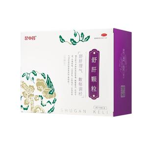 60袋昆中药舒肝颗粒正品黄褐斑疏肝解郁散月经不调黧黑斑调经养颜