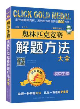 2022版点初中金牌奥林匹克竞赛
