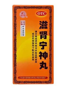 【宏兴】滋肾宁神丸0.2g*400丸*1瓶/盒