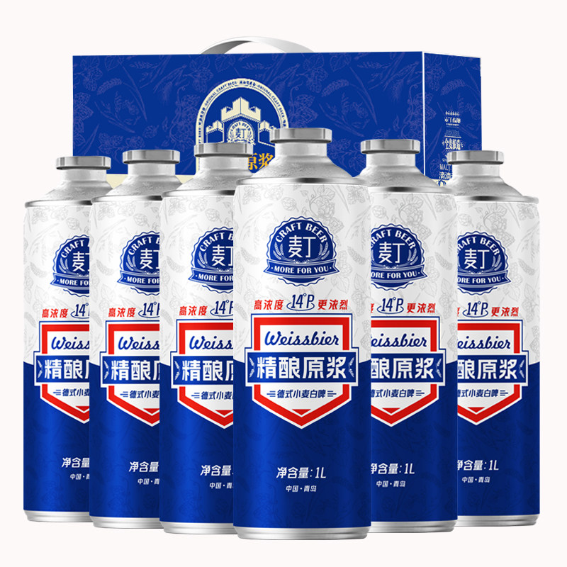 青岛特产麦丁精酿原浆啤酒1L6桶装14°P全麦发酵德式白啤整箱礼盒