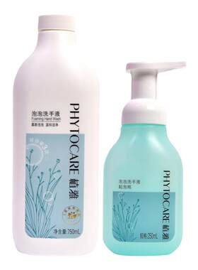 无限极洗手液植雅泡泡清洁双手