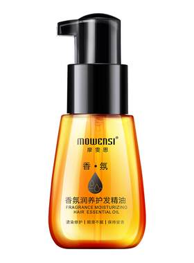 摩洛哥护发精油女士卷发防毛躁柔顺头发香味持久留香正品旗舰免洗