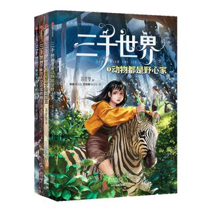 【邢立达推荐】三千世界 苏莞雯著 科幻作家吴岩 陈楸帆推荐 角色塑造立体生动 展现未来科技影响下的城市中信出版社图书正版