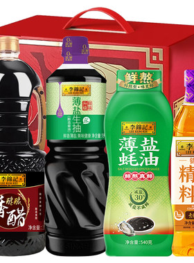李锦记调料礼盒套装礼盒