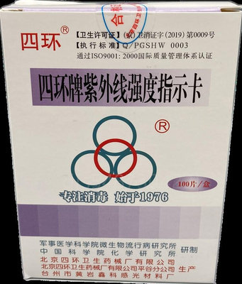 。北京四环紫外线强度指示卡测试卡紫外线强度指示卡测试消毒灯检