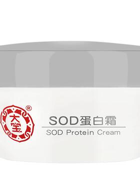 大宝蛋白霜SOD水解胶原保湿正品