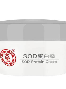 大宝蛋白霜SOD水解胶原保湿正品
