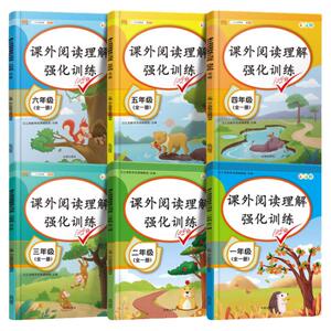 阅读理解专项训练书1-6年级任选